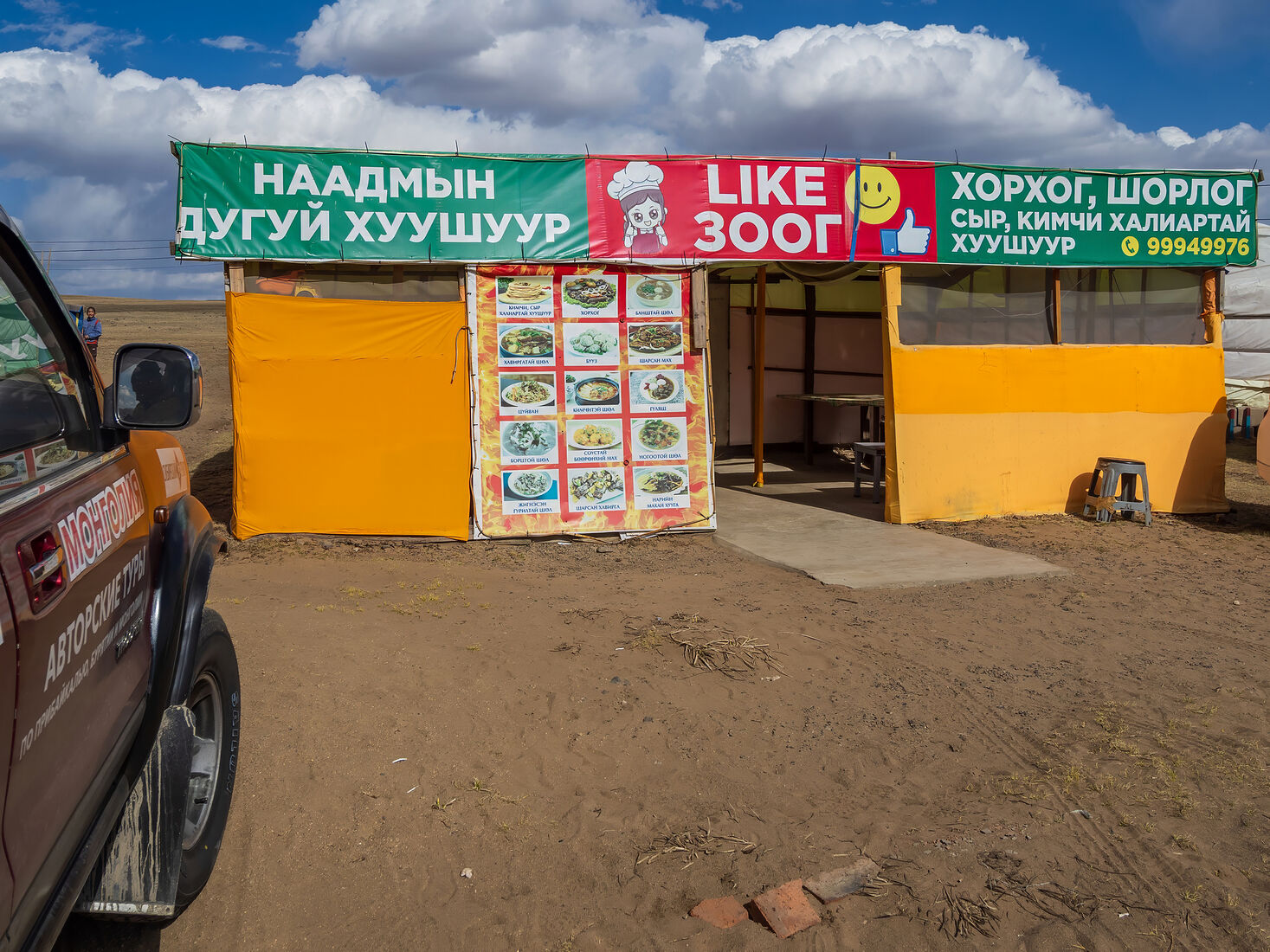 фотограф Павел Козионов. Окрестности Улан-Батора. Тэрэлж Гэр хуушуур хорхог (Домашний блинный хорхог "Терельдж")